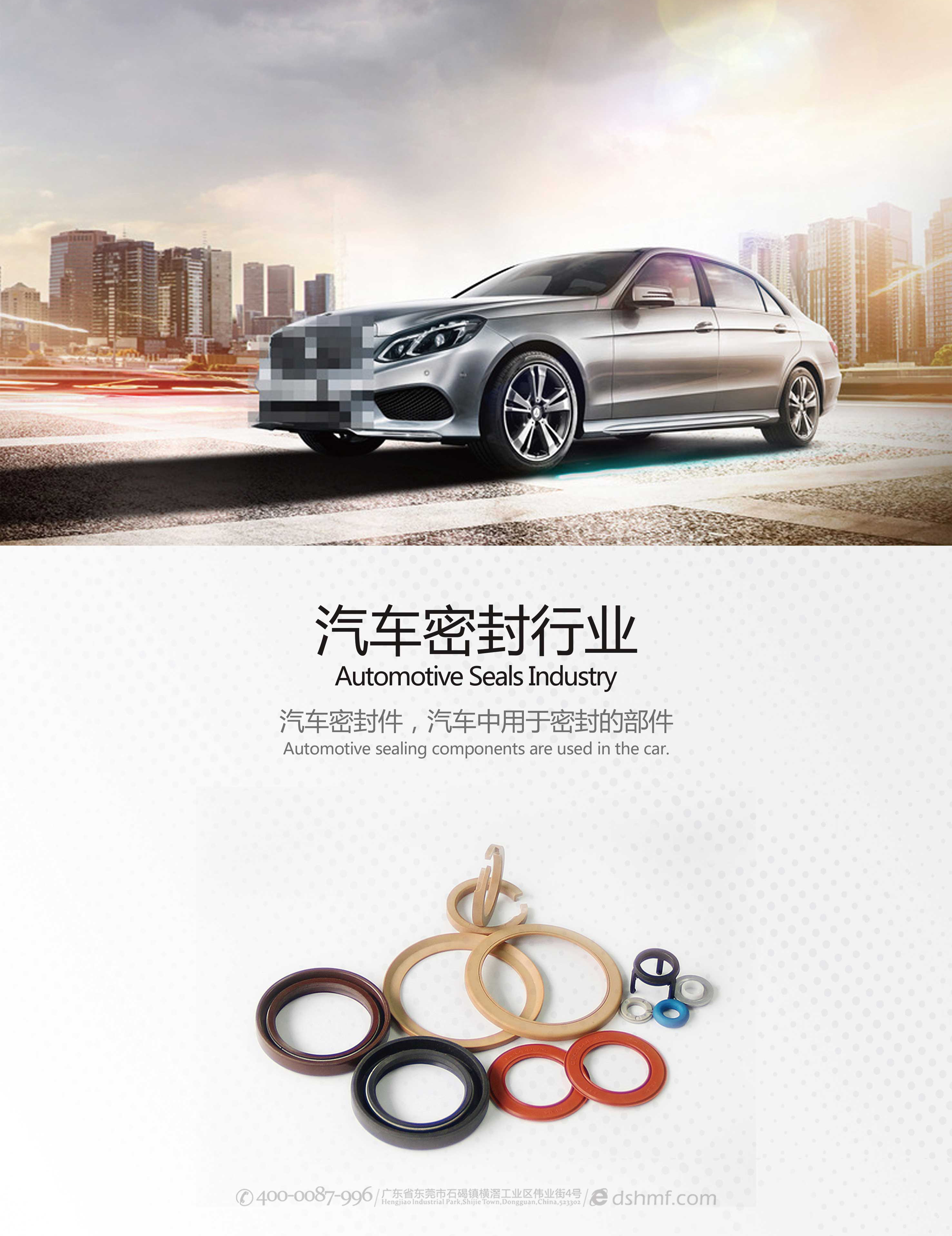 汽車行業(yè)油封產(chǎn)品海報(bào)