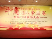 共行牛商之路，共筑中國之夢！東晟密封件受邀參與第五屆全國牛商爭霸賽！
