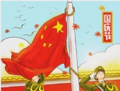 2019國慶節(jié)|“東晟人”放假通知！